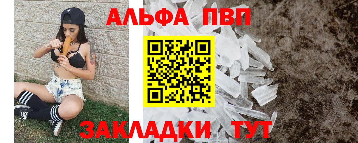 Alpha PVP  A PVP Crystall  Павлово  Вход с VPN  Alfa_PVP кристаллы 