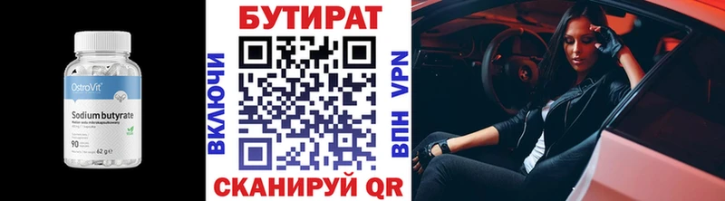 БУТИРАТ бутик  наркота  kraken как войти  Павлово 