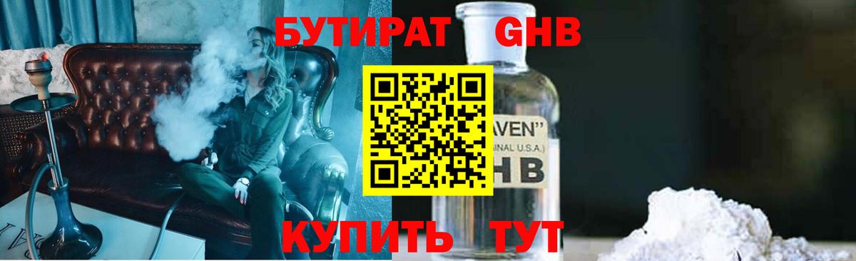 Павлово  Бутират оксибутират  Вход с VPN 