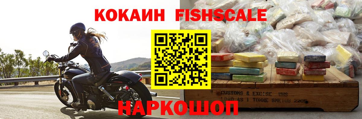 Павлово  Cocaine Fish Scale  Вход с VPN  Кокаин  Cocaine Эквадор 
