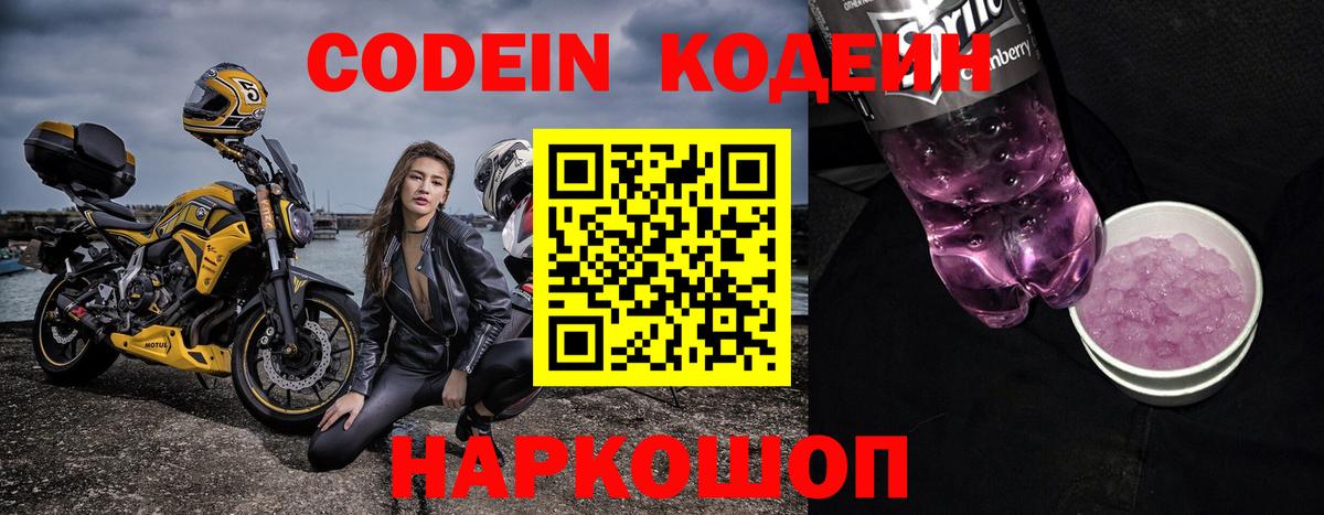 Павлово  Кодеин напиток Lean (лин)  Вход с VPN 