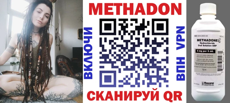 Метадон methadone где можно купить Павлово