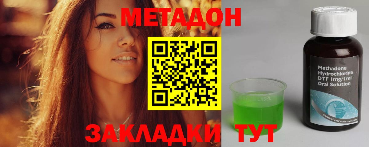 МЕТАДОН methadone Павлово