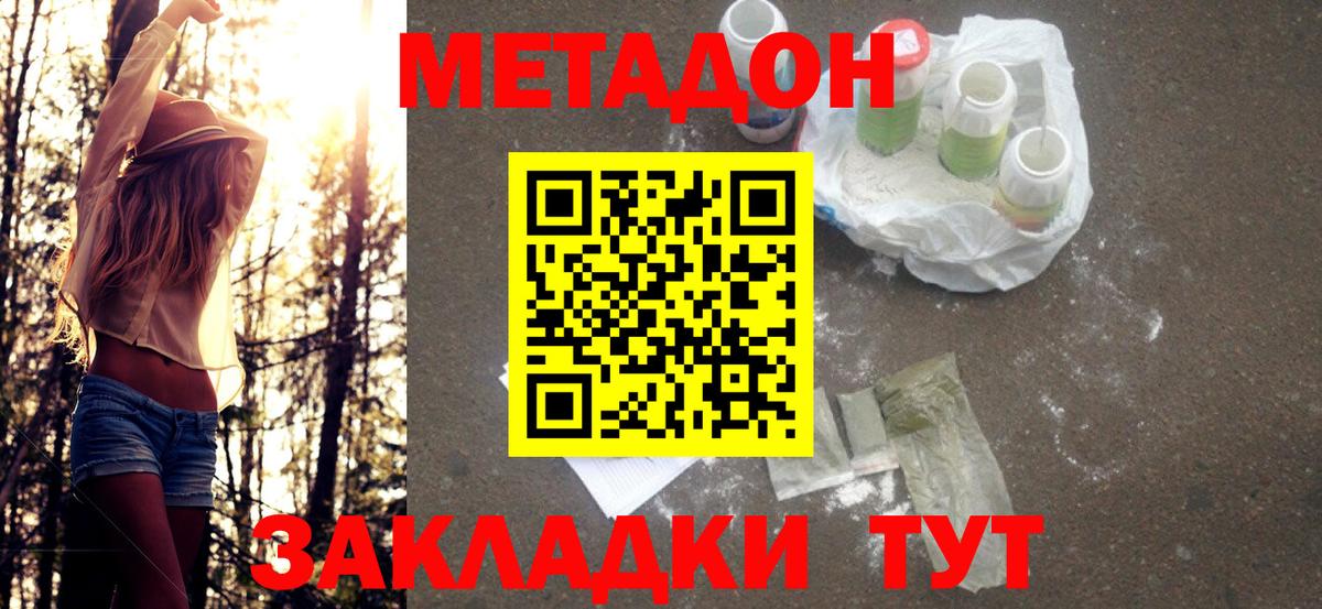 Метадон белоснежный  Вход с VPN  Павлово 