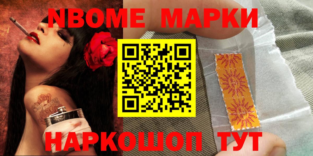Марки 25I-NBOMe 1,5мг Павлово
